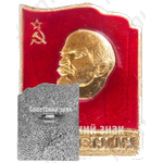 Знак «В.И.Ленин. Тип 5»