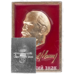 Знак «В.Ульянов. (Ленин). Тип 2»