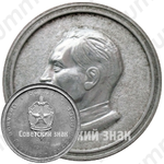 Настольная медаль «50 лет органам госбезопасности СССР. Львов. 1967»