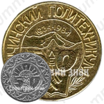 Настольная медаль «50 лет Щучинский политехникум (1934-1984)»