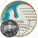 Знак «1986. Год мира»