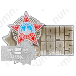 Знак «40 лет Победы. 1945-1985. Орден Победы»