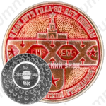 Знак «9 мая 1975 года. 30 лет победы над фашисткой германией»