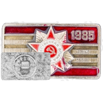 Знак «День Победы. 1945-1985. Орден Отечественной войны»