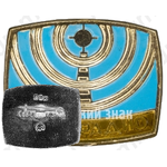 Знак «День радио»