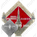 Знак «Москвоский Кремль. Беклемишевская башня»