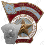 Знак «Отличник промкооперации Грузинской ССР»
