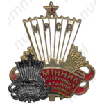 Знак «Отличник промкооперации Украинской ССР»