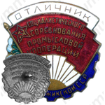Знак «Отличник соцсоревнования промкооперации Таджикской ССР»