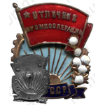 Знак «Отличник соцсоревнования промкооперации Узбекской ССР»