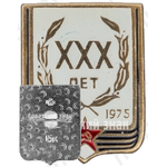 Знак «XXX лет Победы. 1945-1975»