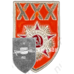 Знак «XXX лет Победы. Орден отечественной войны»