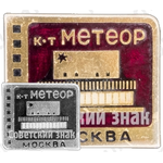 Кинотеатр «Метеор». Серия знаков «Кинотеатры Москвы»
