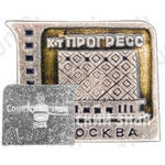 Кинотеатр «Прогресс». Серия знаков «Кинотеатры Москвы»
