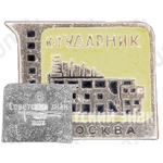 Кинотеатр «Ударник». Серия знаков «Кинотеатры Москвы»
