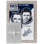 Знак «185 суток в космосе. Попов Л.И., Рюмин В.В. Почта СССР»