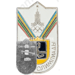 Знак «Игры XXII олимпиады. Гандбол»