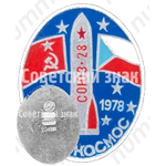 Знак ««Интеркосмос». «Союз-28». 2.III.1978»