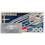 Знак «Метеорологический спутник «Космос-100»»