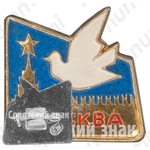 Знак «Москва - город мира. Тип 2»
