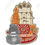 Знак «Москва. Кремль. Тип 2»