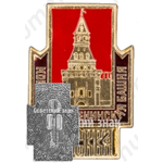 Знак «Москвоский Кремль. Константино-Еленинская башня»