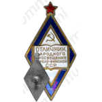 Знак «Отличник народного просвещения Карело-Финской ССР»