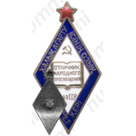 Знак «Отличник народного просвещения Казахской ССР»
