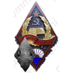 Знак «Отличник народного просвещения Латвийской ССР. Тип 1»
