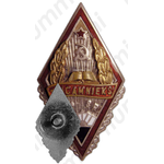 Знак «Отличник народного просвещения Латвийской ССР. Тип 2»