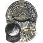Знак «Отличник народного просвещения. Министерство просвещения Армянской ССР»