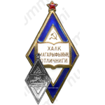 Знак «Отличник народного просвещения Туркменской ССР»