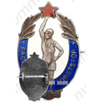 Знак «Спартакиада общества Эсперанто. 1926»