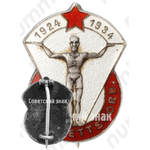 Знак «Спартакиада общества Эсперанто. 1934»