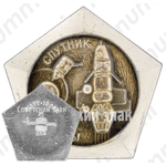 Знак «Спутник луны. «Луна-10». Март 1966 г.»