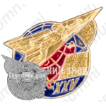 Знак ««Выше. Дальше. Быстрее»XXV»
