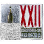 Знак «XX олимпиада. 1980. Москва»