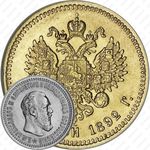 5 рублей 1892, (АГ)