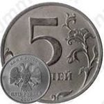 5 рублей 2001, ММД
