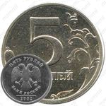 5 рублей 2002, ММД