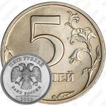 5 рублей 2003, СПМД