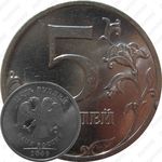 5 рублей 2009, ММД, немагнитные