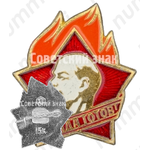 Пионерский знак «Всегда готов!». РСФСР 