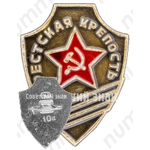 Знак «Брестская крепость. «Крепость-герой»»