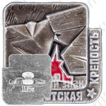 Знак «Брестская крепость. «Крепость-герой». Тип 4»