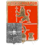 Знак «Город Александров»