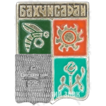 Знак «Город Бахчисарай»