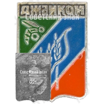 Знак «Город Джанкой»
