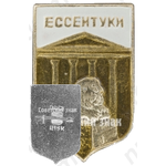 Знак «Город Ессентукии»