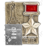 Знак «Город-герой Киев»